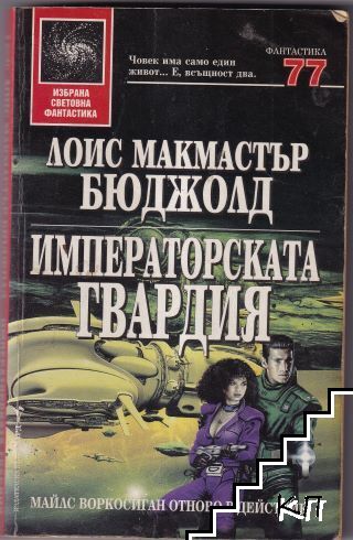 Императорската гвардия