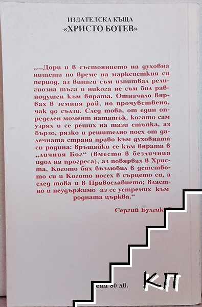 Православието - снимка 1