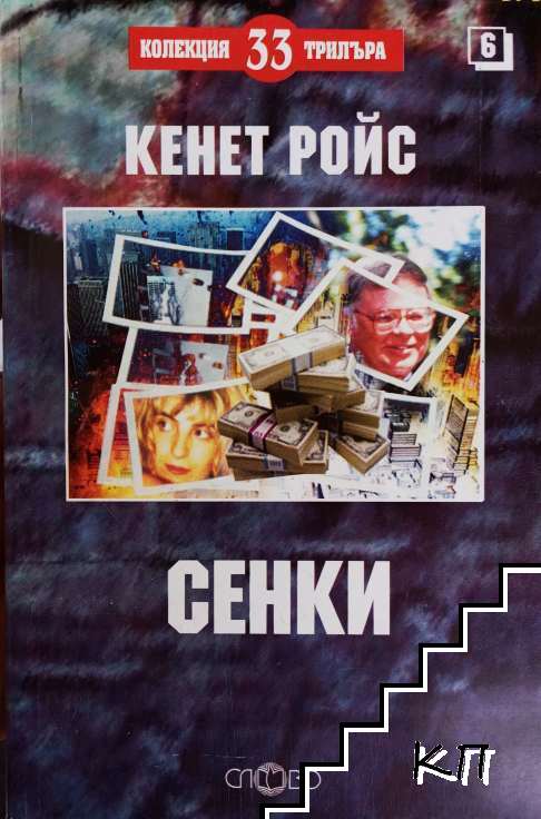 Сенки