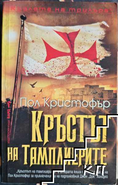 Кръстът на тамплиерите