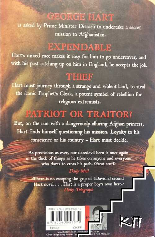 Hart of Empire (Допълнителна снимка 1)