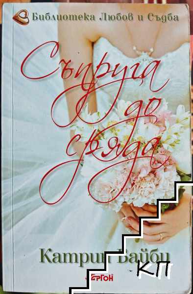 Съпруга до сряда