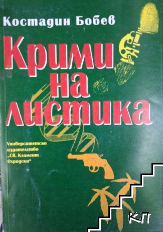 Криминалистика