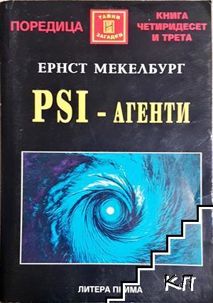 PSI-агенти