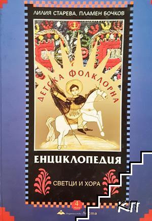 Лилия Старева, Пламен Бочков Лилия Старева, Пламен Бочков
