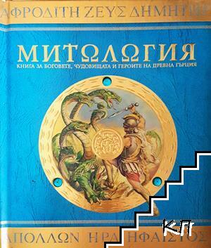 Митология