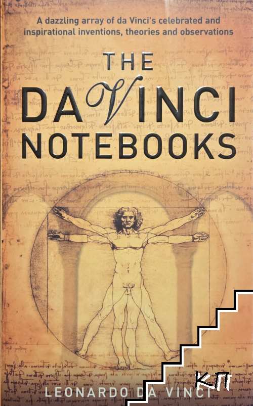 The Da Vinci Notebooks