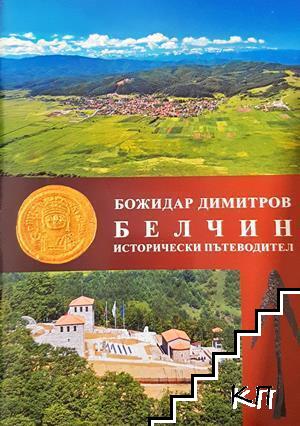 Белчин. Исторически пътеводител