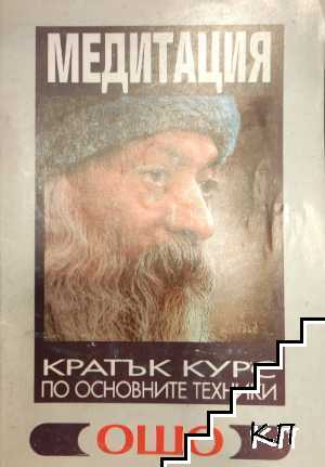 Медитация