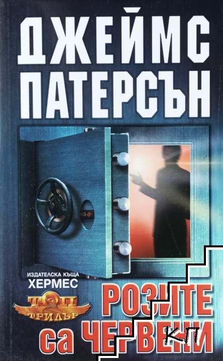 Розите са червени
