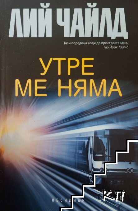 Утре ме няма