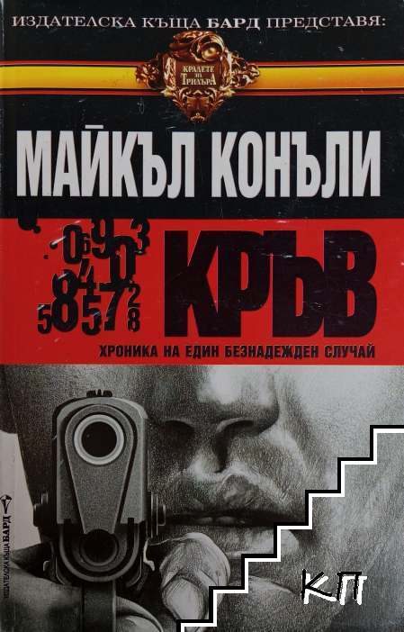 Кръв