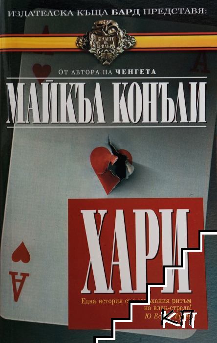 Хари