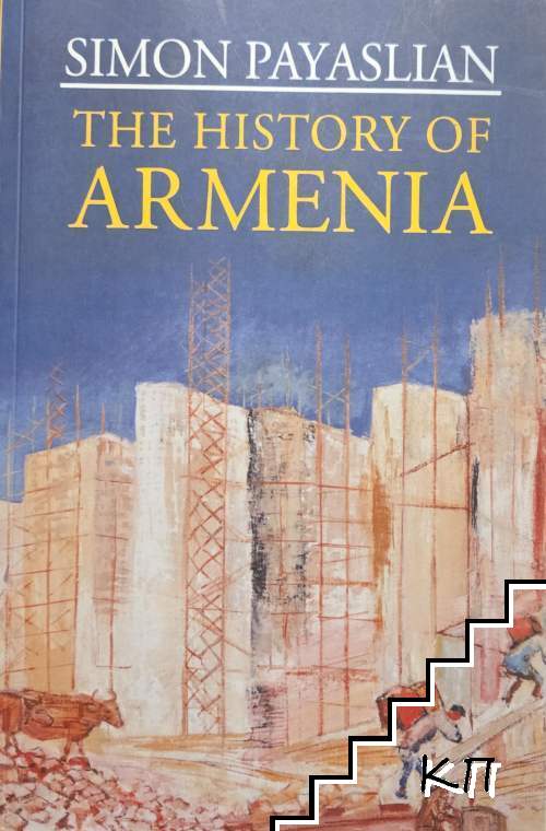 The History of Armenia