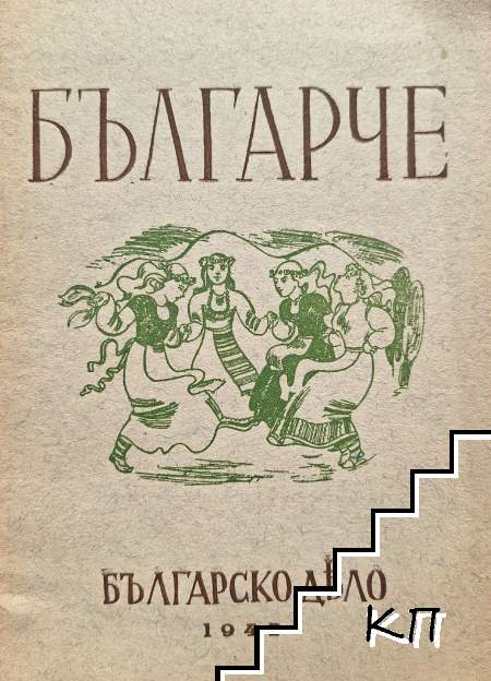 Българче
