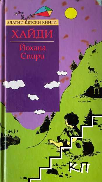 Хайди