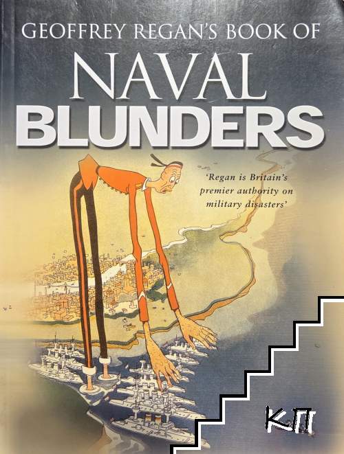 Geoffrey Regan's Book of Naval Blunders