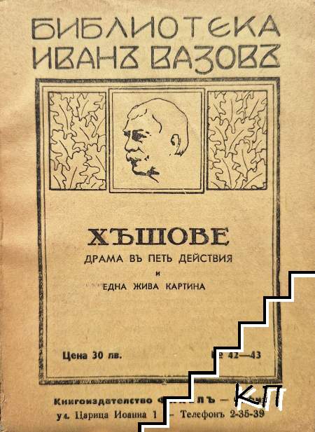 Хъшове