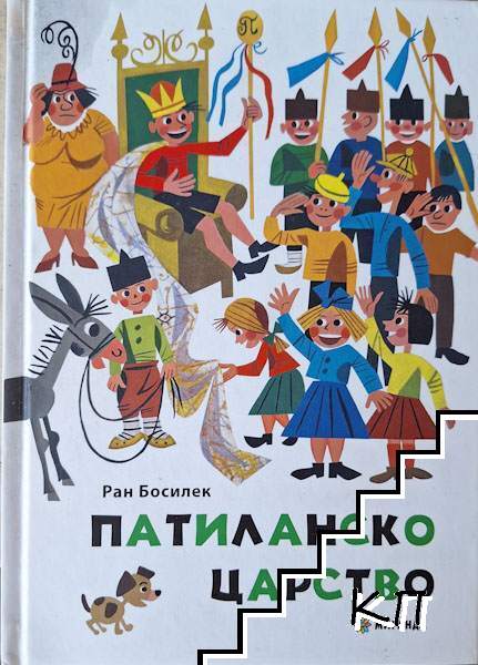 Патиланско царство