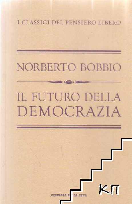 Il futuro della democrazia