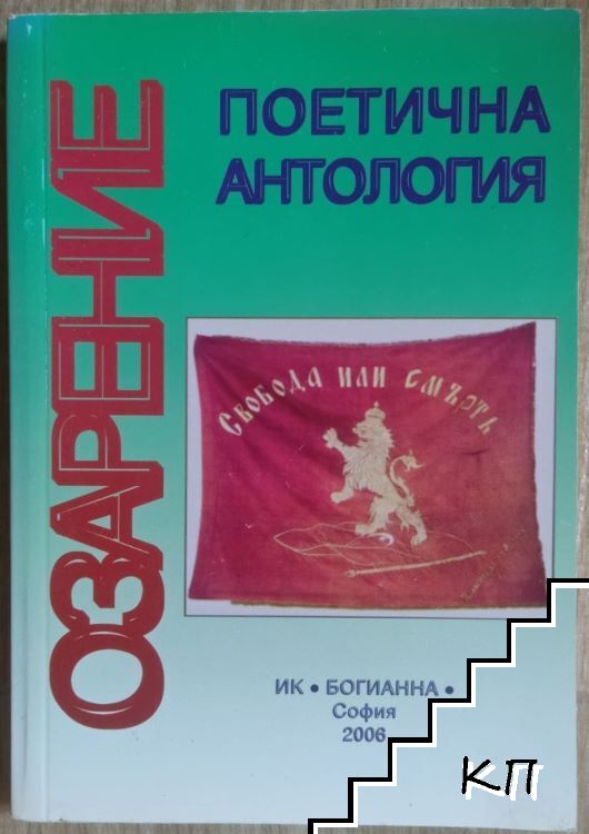 Озарение