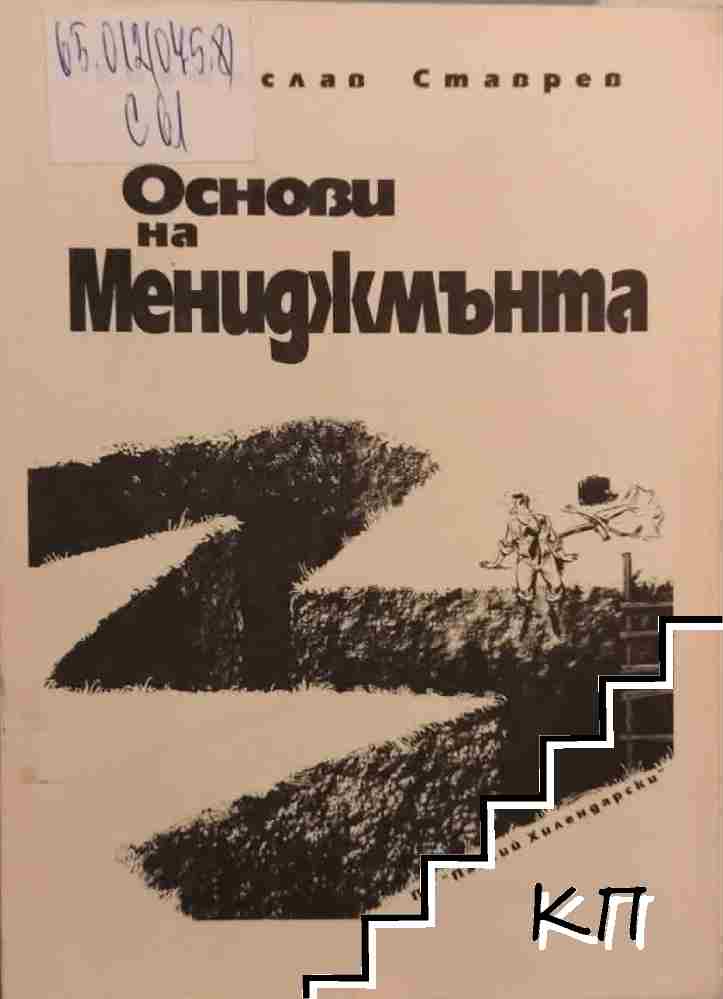Основи на мениджмънта