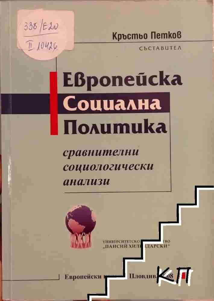 Европейска социална политика
