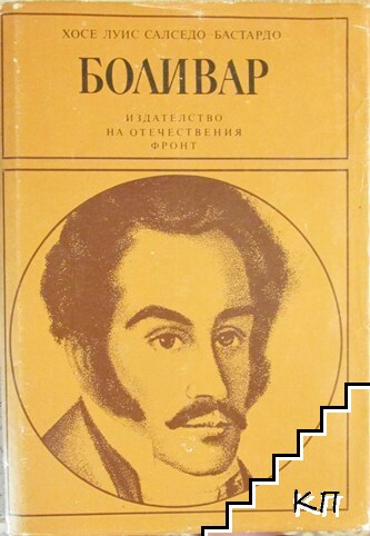 Боливар