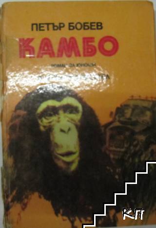 Камбо
