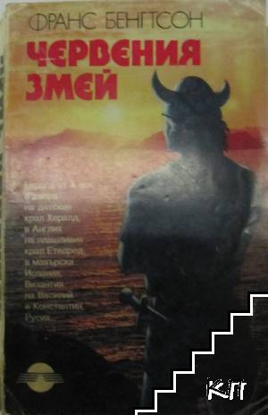 Червения змей