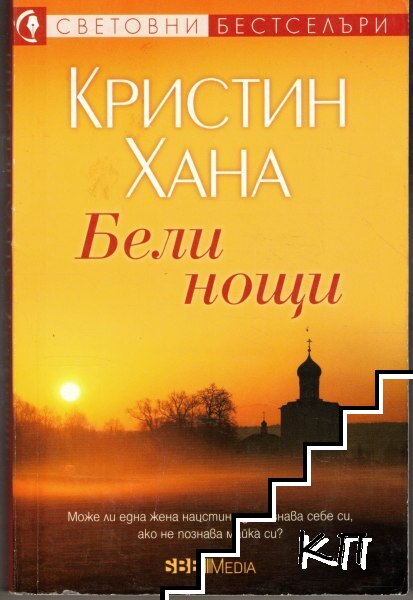 Бели нощи