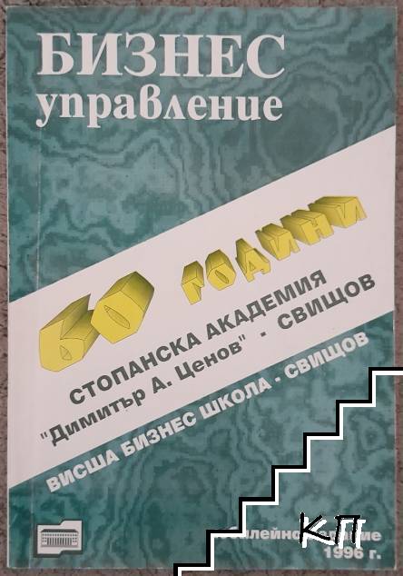 Бизнес управление