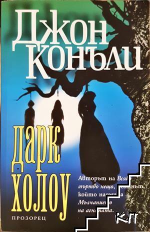 Дарк Холоу