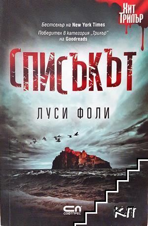 Списъкът