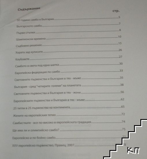 50 години самбо в България (Допълнителна снимка 1)