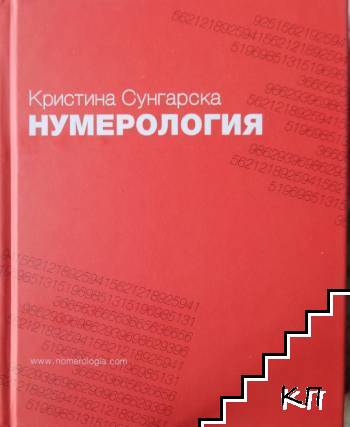 Нумерология