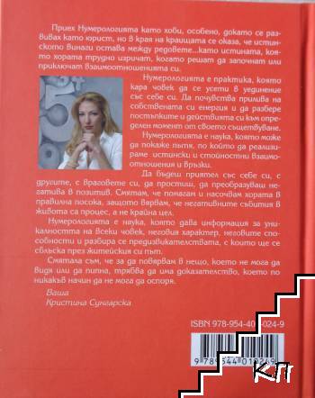 Нумерология (Допълнителна снимка 1)