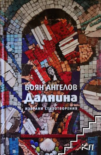Далнина