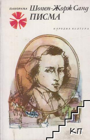 Писма Писма