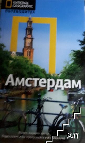 National geographic: Амстердам