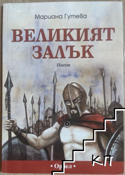 Великият залък