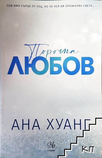 Порочна любов