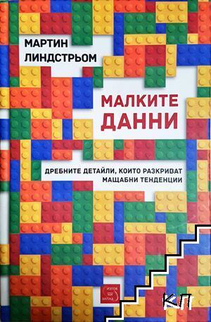 Малките данни