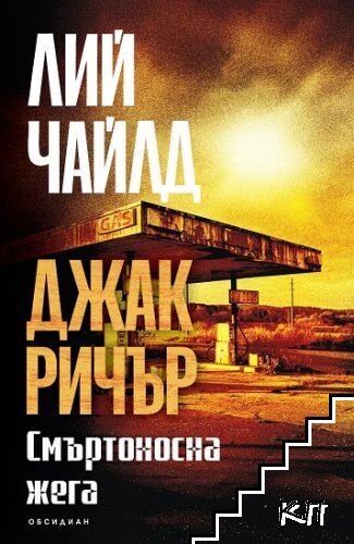 Смъртоносна жега