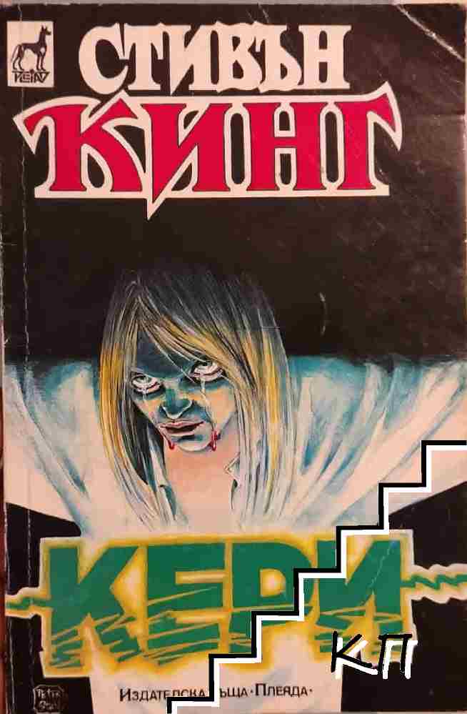 Кери