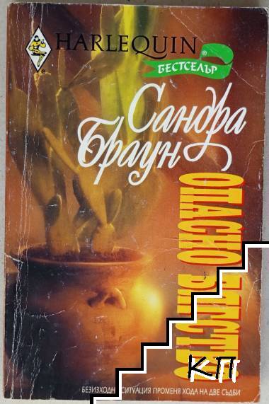 Опасно бягство