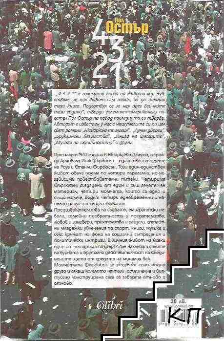 4321 (Допълнителна снимка 1)