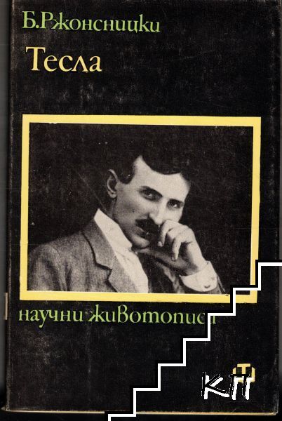 Тесла