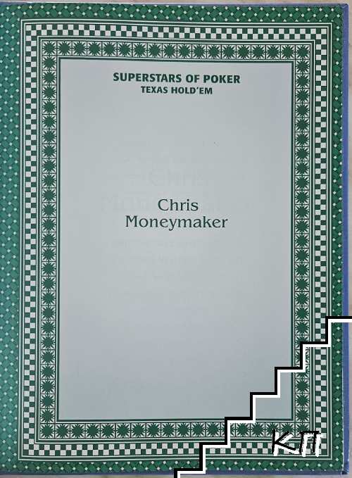 Chris Moneymaker (Допълнителна снимка 1)