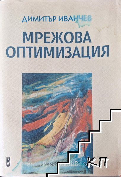 Мрежова оптимизация